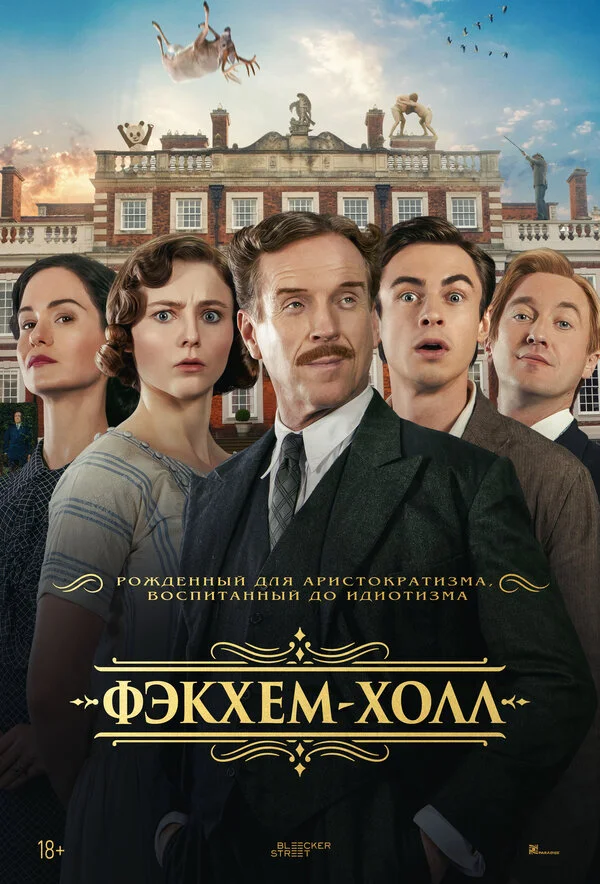 Фэкхем-Холл сериал 2025 смотреть онлайн бесплатно в хорошем качестве HD